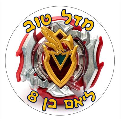 תמונה אכילה בלבלייד, עגול