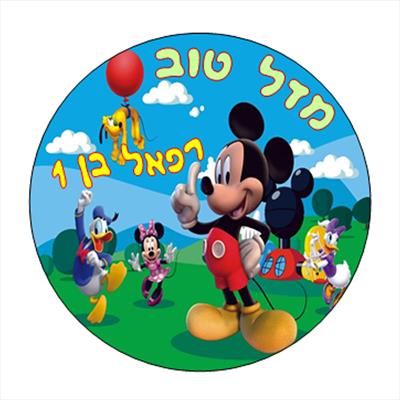 תמונה אכילה מיקי מאוס, עגול
