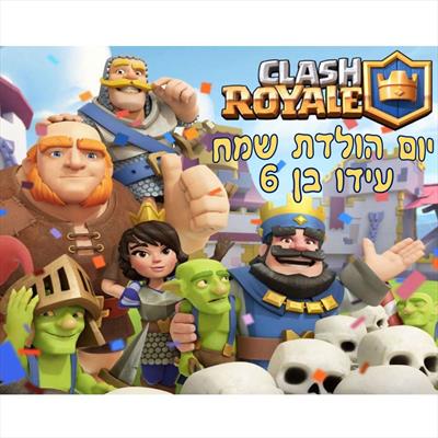 תמונה אכילה קלאש רויאל