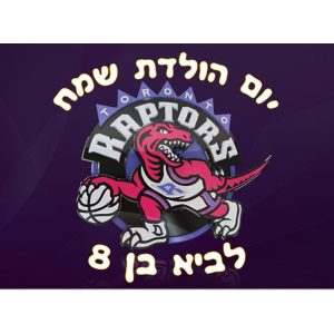 תמונה אכילה כדורסל