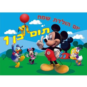 תמונה אכילה מיקי מאוס