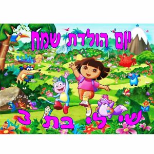תמונה אכילה דורה