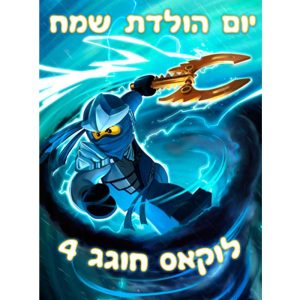 תמונה אכילה נינג'ה גו