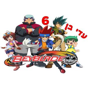 תמונה אכילה בלבלייד