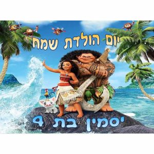 תמונה אכילה מואנה