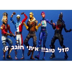 תמונה אכילה של פורנייט