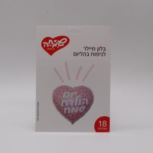 בלון לב מעוטר ב"יום הולדת שמח"