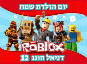 תמונה אכילה רובלוקס