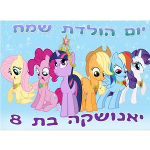 תמונה אכילה מיי ליטל פוני,