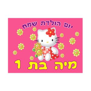 תמונה אכילה הלו קיטי