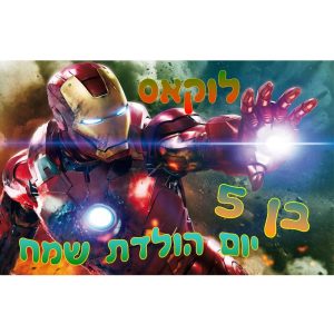 תמונה אכילה איירון מן