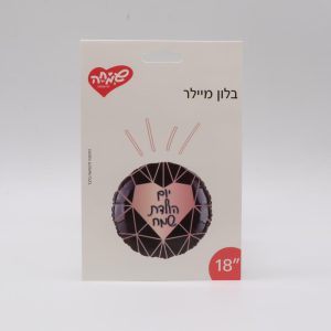 בלון עגול "יום הולדת שמח" על רקע לב