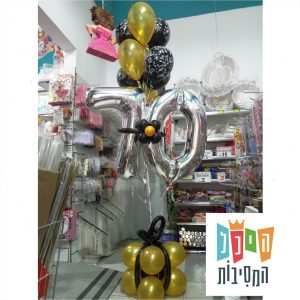 סטנד בלונים לגיל 70