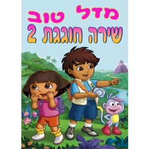 תמונה אכילה דורה
