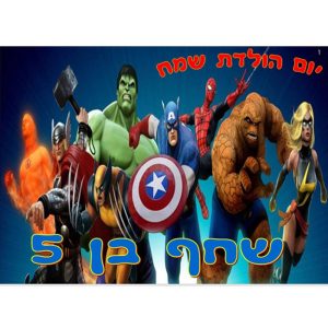 תמונה אכילה גיבורי על