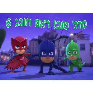 תמונה אכילה כח פי ג'יי