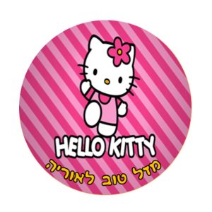 תמונה אכילה הלו קיטי, עגול