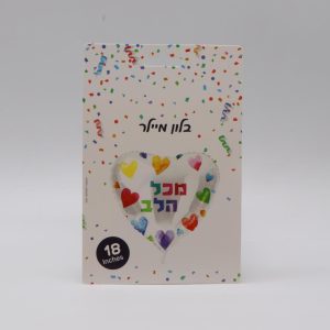 בלון "מכל הלב"