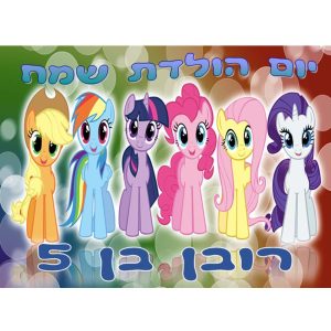 תמונה אכילה מיי ליטל פוני,