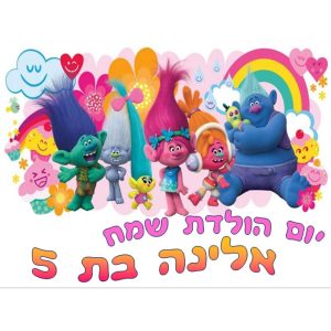 תמונה אכילה טרולים
