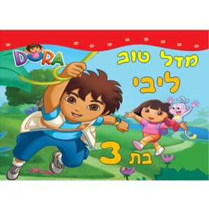 תמונה אכילה דורה