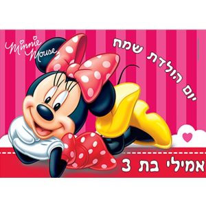 תמונה אכילה מיני מאוס ורוד