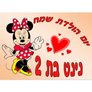 תמונה אכילה מיני מאוס אדום
