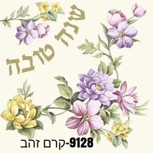 מפיות נפקינג שנה טובה זהב