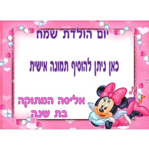 תמונה אכילה מיני מאוס ורוד