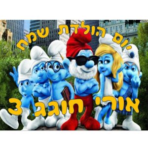 תמונה אכילה דרדסים