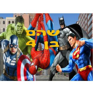 תמונה אכילה גיבורי על