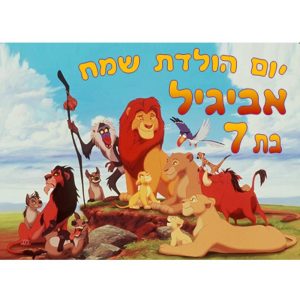 תמונה אכילה מלך האריות