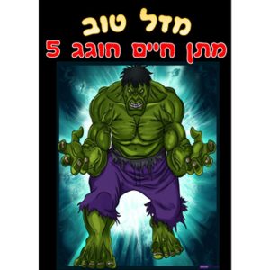 תמונה אכילה הענק הירוק