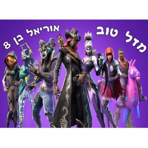 תמונה אכילה של פורנייט