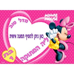 תמונה אכילה מיני מאוס ורוד