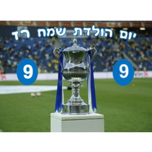 תמונה אכילה כדורגל