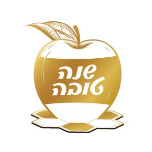 מרכז שולחן שנה טובה לבן-זהב