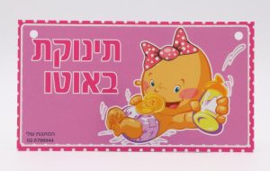 שלט לרכב