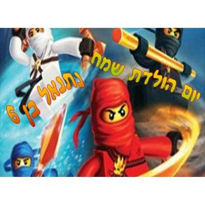 תמונה אכילה לגו