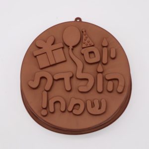 תבנית סיליקון - יום הולדת שמח