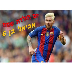 תמונה אכילה מסי