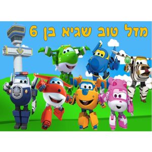 תמונה אכילה מטוסי על