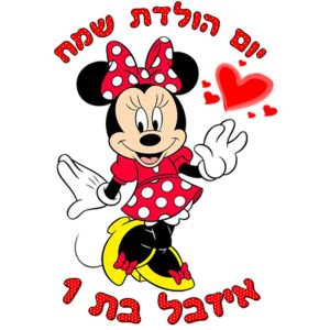 תמונה אכילה מיני מאוס אדום
