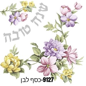 מפיות נפקינג שנה טובה כסף