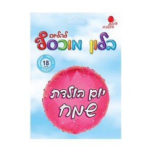 בלון מיילר ורוד יום הולדת שמח
