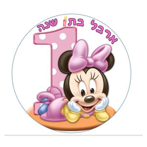 תמונה אכילה יום הולדת גיל 1, עגול