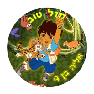 תמונה אכילה דייגו