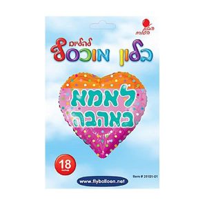 בלון לב צבעוני, לאמא באהבה