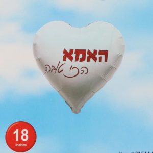 בלון לב לבן, האמא הכי טובה