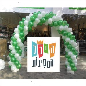 קשת בלונים מלאה